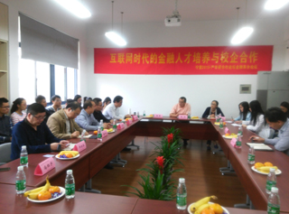 金融系分论坛 金融系分论坛